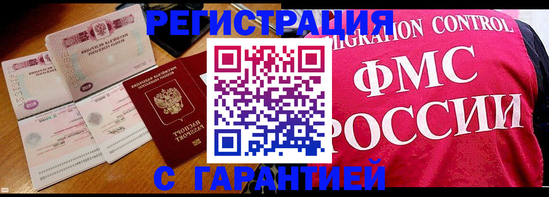 прописка гарантия в Пугачёве