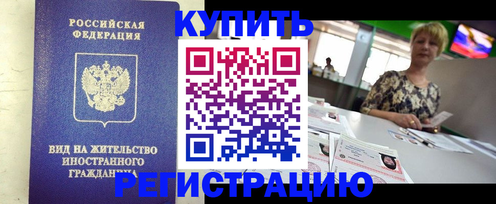 временная регистрация надежно в Пугачёве