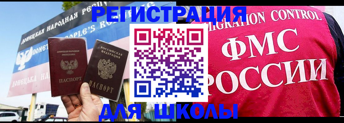 временная регистрация для школы в Пугачёве