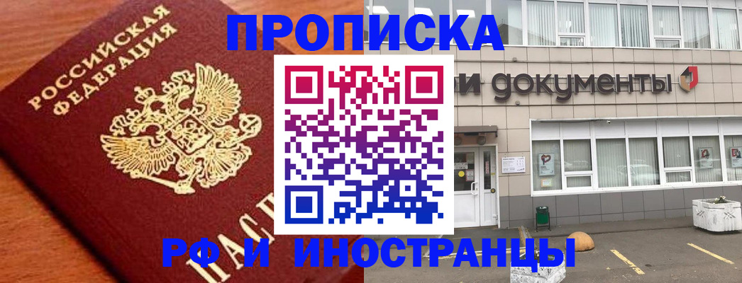 прописка в Пугачёве